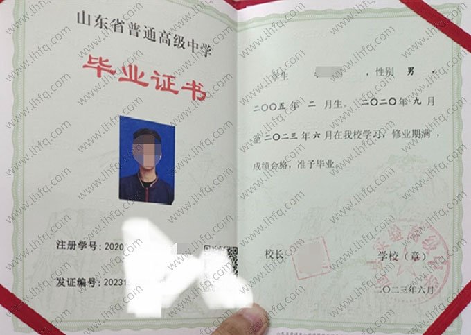冠县实验高级中学2023年普通高中毕业证书样本图片