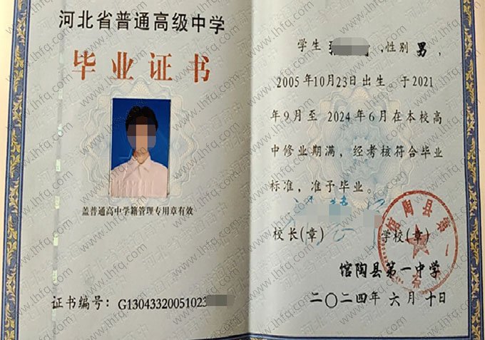 馆陶县第一中学2024年普通高中毕业证书样本图片
