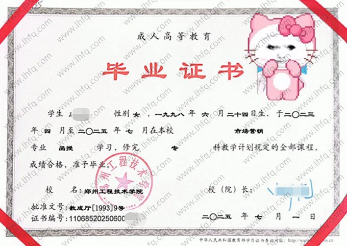 郑州工程技术学院2025年函授专科毕业证书样本图片（市场营销）