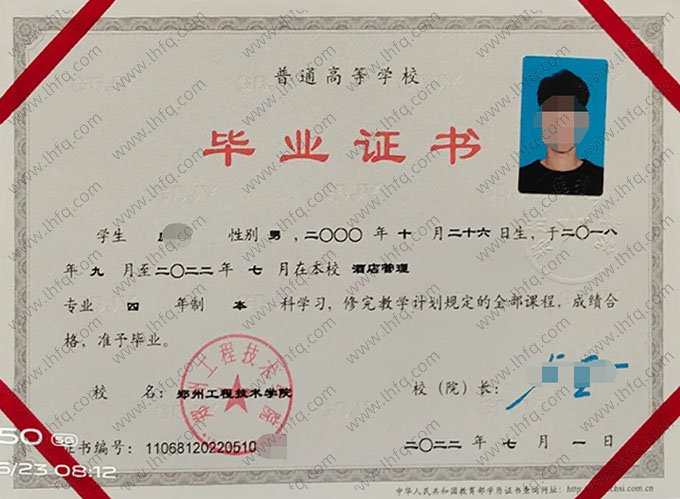 郑州工程技术学院2022年普通全日制本科毕业证书样本图片（酒店工程）