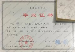 重庆智能工程职业学院毕业证样本图片