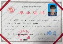 安阳幼儿师范高等专科学校毕业证样本图片