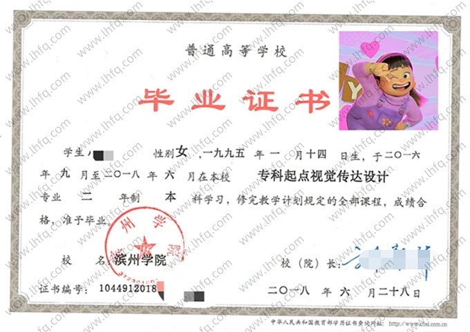 滨州学院2018年普通全日制本科毕业证书样本图片（视觉传达设计）