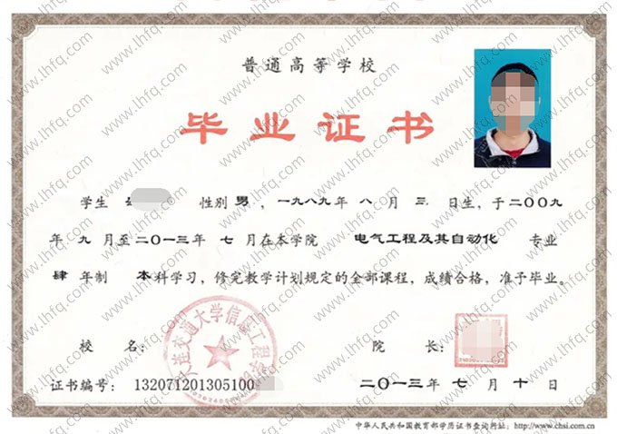 大连交通大学信息工程学院2013年普通全日制本科毕业证书样本图片（电气工程及其自动化）