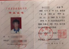 广东高州中学高中毕业证样本图片