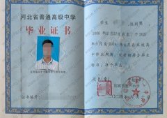 邯郸市第一中学高中毕业证样本图片