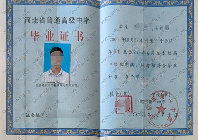 邯郸市第一中学2024年普通高中毕业证书样本图片