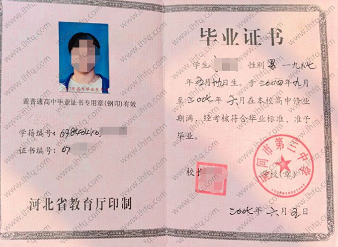河间市第三中学2007年普通高中毕业证书样本图片