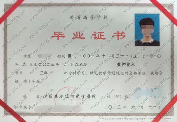 江苏安全技术职业学院2023年普通全日制专科毕业证书样本图片（数控技术）