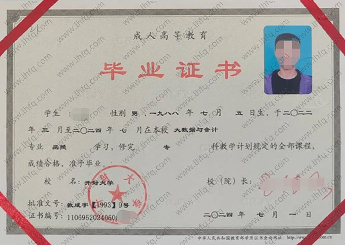 开封大学2024年函授专科毕业证书样本图片（大数据与会计）