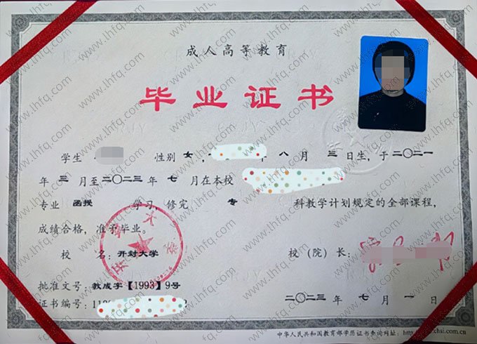 开封大学2023年函授专科毕业证书样本图片（旅游管理）