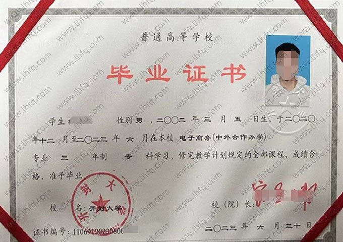 开封大学2023年普通全日制专科毕业证书样本图片（电子商务）