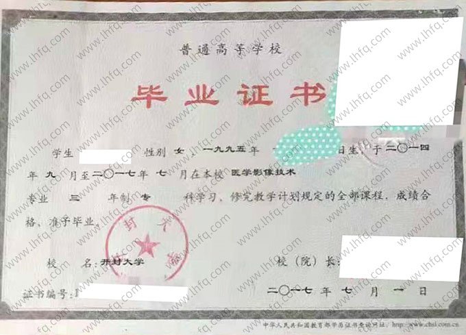 开封大学2017年普通全日制专科毕业证书样本图片（医学影像技术）