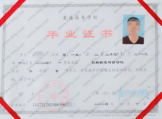 辽宁轻工职业学院2024年普通全日制专科毕业证书样本图片（机械制造与自动化）