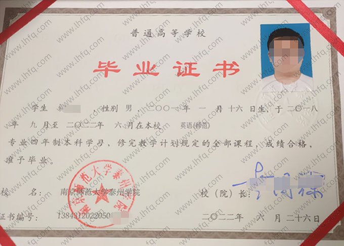 南京师范大学泰州学院2022年普通全日制本科毕业证书样本图片（英语(师范)）