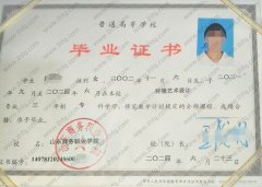 山东商务职业学院毕业证样本图片