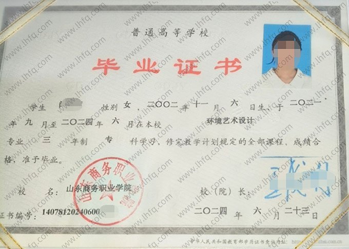 山东商务职业学院2024年普通全日制专科毕业证书样本图片（环境艺术设计）