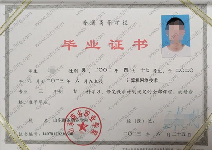 山东商务职业学院2023年普通全日制专科毕业证书样本图片（计算机网络技术）
