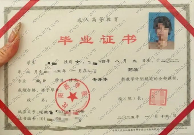 沈阳医学院2025年业余专升本科毕业证书样本图片（药学）