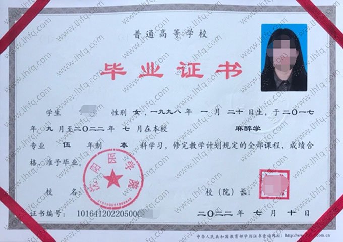 沈阳医学院2022年普通全日制本科毕业证书样本图片（麻醉学）