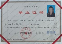 四川护理职业学院毕业证样本图片