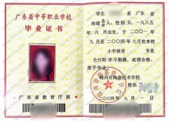 梅州市梅县技术学校中专毕业证样本图片