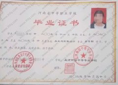 孟津御园中等专业学校中专毕业证样本图片