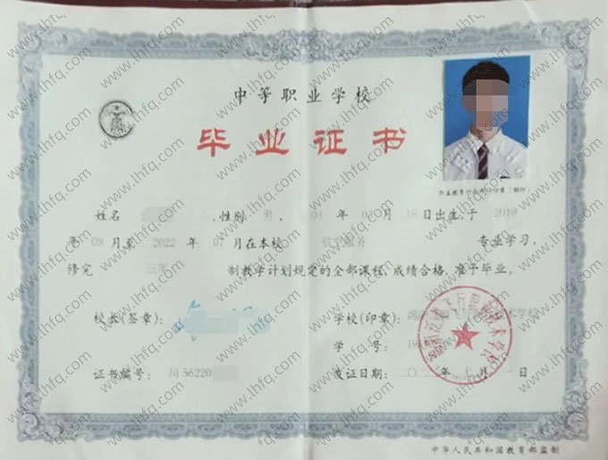 绵阳泛美飞行职业技术学校2022年中专（中职）毕业证书样本图片