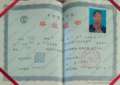 内江市科技开发学校中专毕业证样本图片