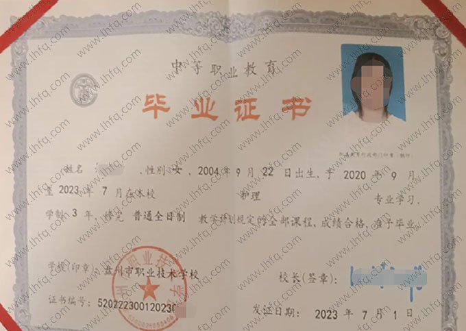 盘州市职业技术学校2023年中专（中职）毕业证书样本图片