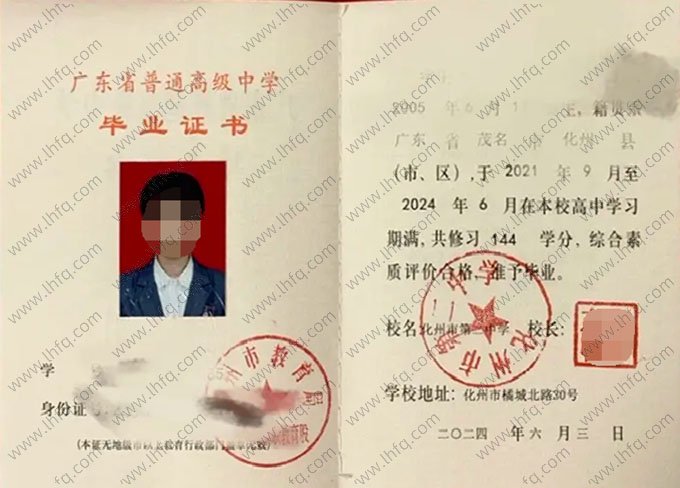 化州市第二中学2024年普通高中毕业证书样本图片