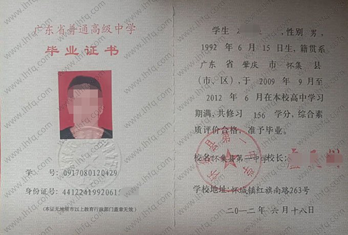 怀集县第一中学2012年普通高中毕业证书样本图片