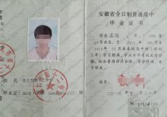 淮北市第十二中学高中毕业证样本