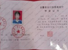 霍邱县第一中学城南分校高中毕业证样本