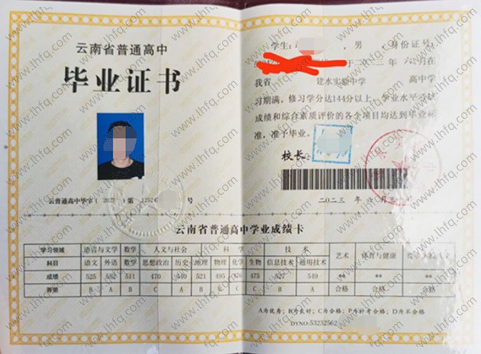 建水实验中学2023年普通高中毕业证书样本图片