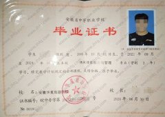 安徽华夏旅游学校中专毕业证样本