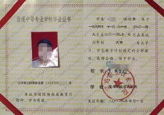 宝鸡职业技术学院中专毕业证样本