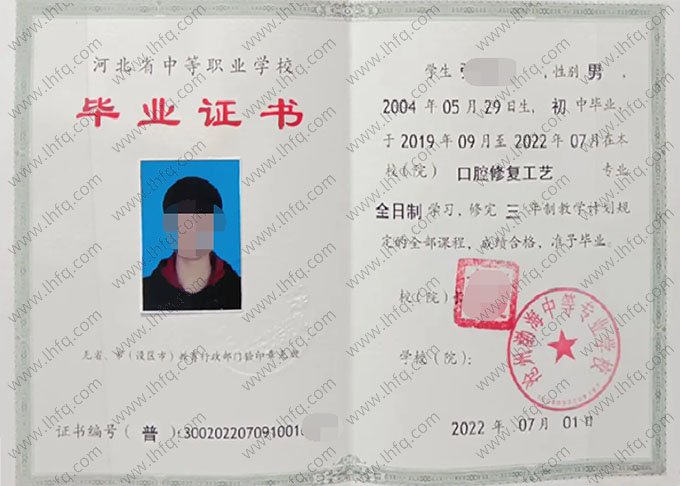 沧州渤海中等专业学校2022年中专（中职）毕业证书样本图片