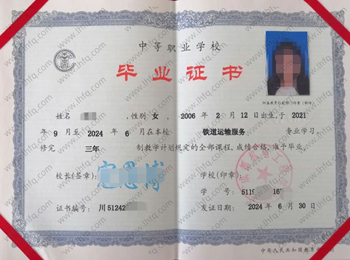 成都机电工程学校2024年中专（中职）毕业证书样本图片