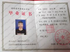 慈利县职业中等专业学校中专毕业证样本