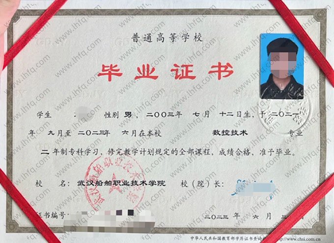 武汉船舶职业技术学院2023年普通全日制专科毕业证书样本图片（数控技术）