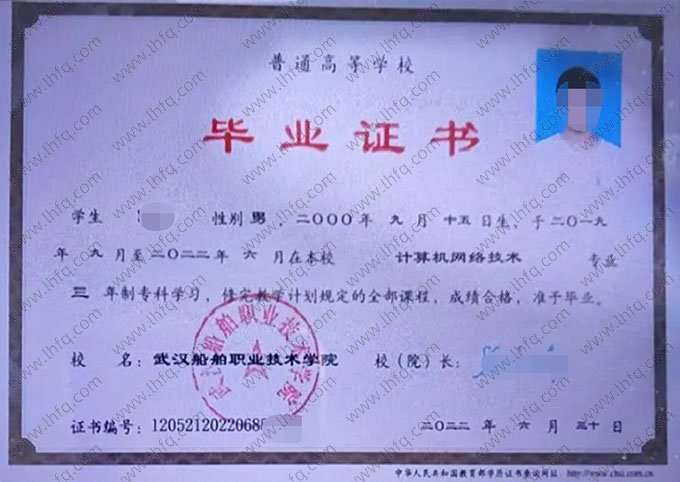 武汉船舶职业技术学院2022年普通全日制专科毕业证书样本图片（计算机网络技术）