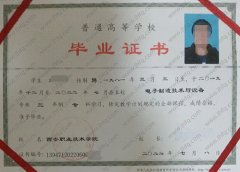 西安职业技术学院毕业证样本图片