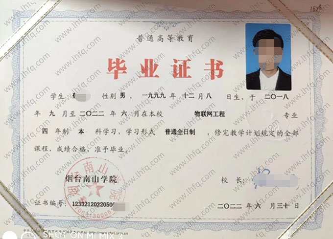 烟台南山学院2022年普通全日制本科毕业证书样本图片（物联网工程）