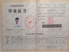 昆明市第八中学高中毕业证样本