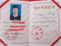 江苏省运河中学高中毕业证样本