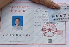 东莞市育才职业技术学校中专毕业证样本