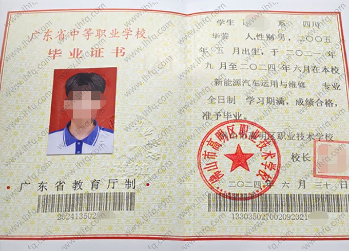 佛山市高明区职业技术学校2024年中专（中职）毕业证书样本图片