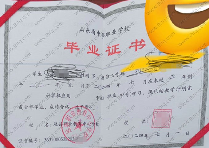 冠县职业教育中心学校2024年中专（中职）毕业证书样本图片