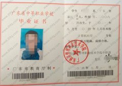 广东酒店管理职业技术学院中专毕业证样本图片